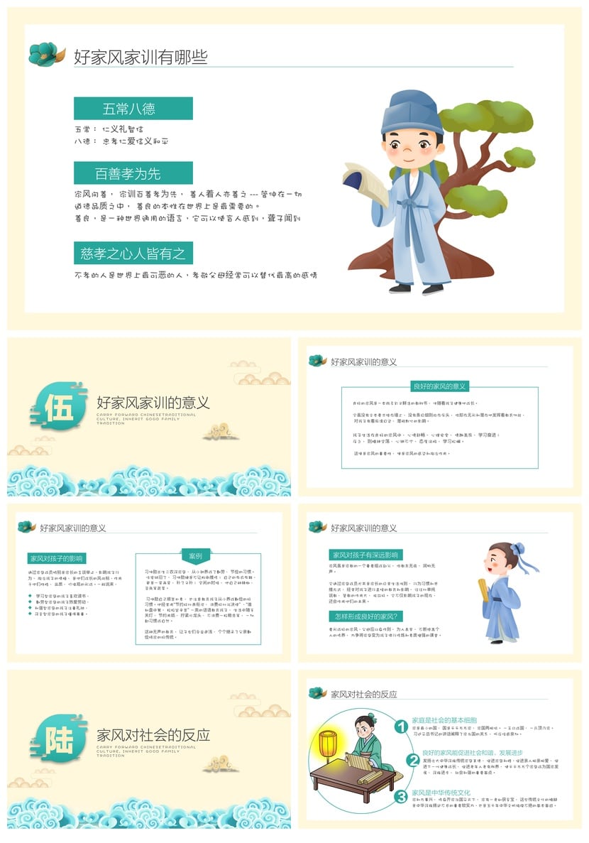 中国传统礼仪家风家训PPT模板 传家风立家规传统文化课件素材 - 第3页预览