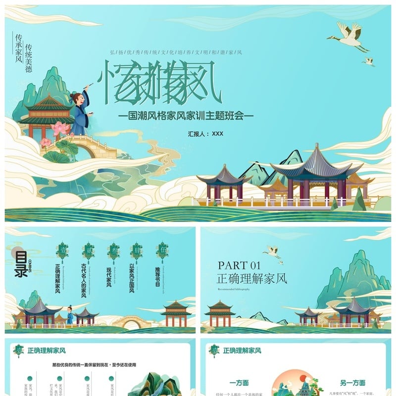 中国传统礼仪文化家训家规PPT模板 弘扬优秀传统培养文明和谐家风 - 其它PPT 模板