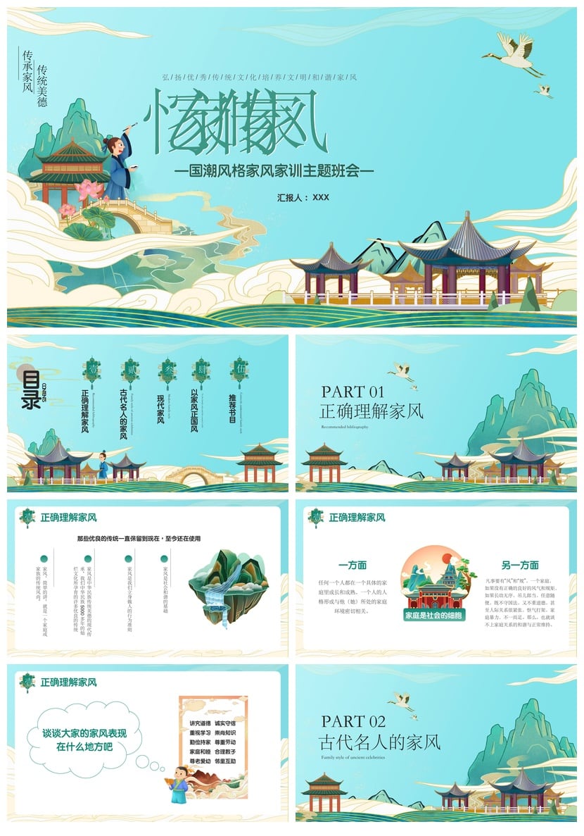 中国传统礼仪文化家训家规PPT模板 弘扬优秀传统培养文明和谐家风 - 第1页预览