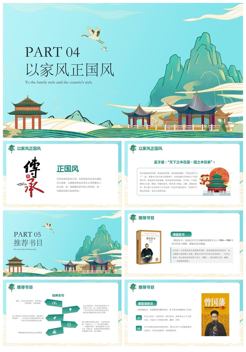 中国传统礼仪文化家训家规PPT模板 弘扬优秀传统培养文明和谐家风 - 第3页预览