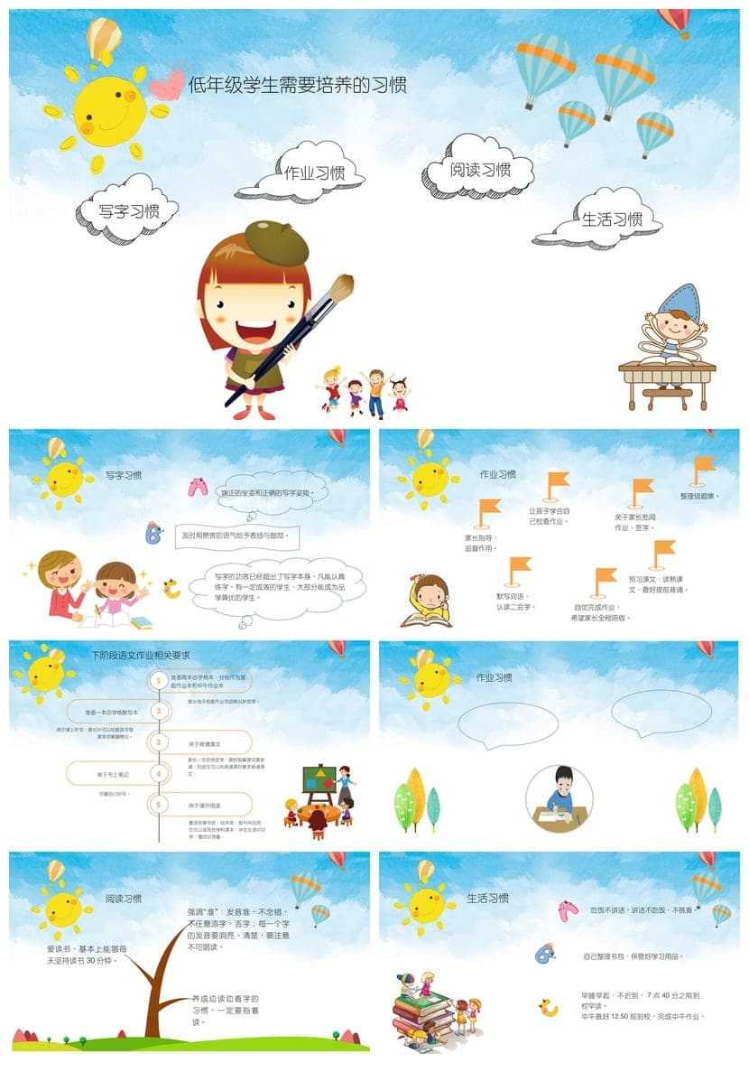 小学家长会PPT模板一年级课件 主题班会家长会PPT素材设计方案 - 第3页预览