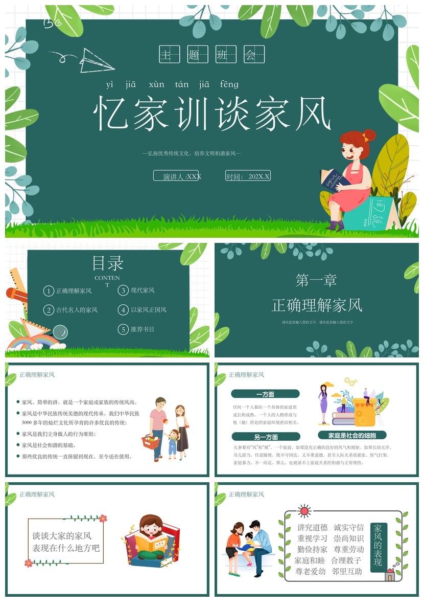 中国传统礼仪文化家训家风PPT模板 传家风立家规家训素材 - 第1页预览