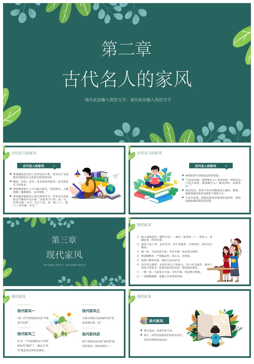 中国传统礼仪文化家训家风PPT模板 传家风立家规家训素材 - 第2页预览