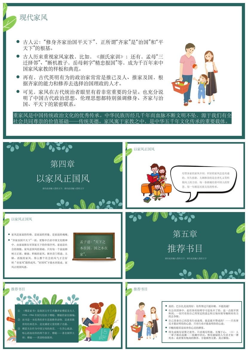 中国传统礼仪文化家训家风PPT模板 传家风立家规家训素材 - 第3页预览