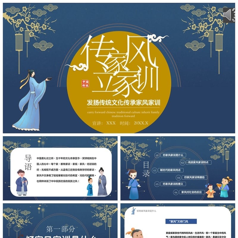 中国传统礼仪家风家训PPT模板 传家规立家训传统文化教育课件素材 - 其它PPT 模板