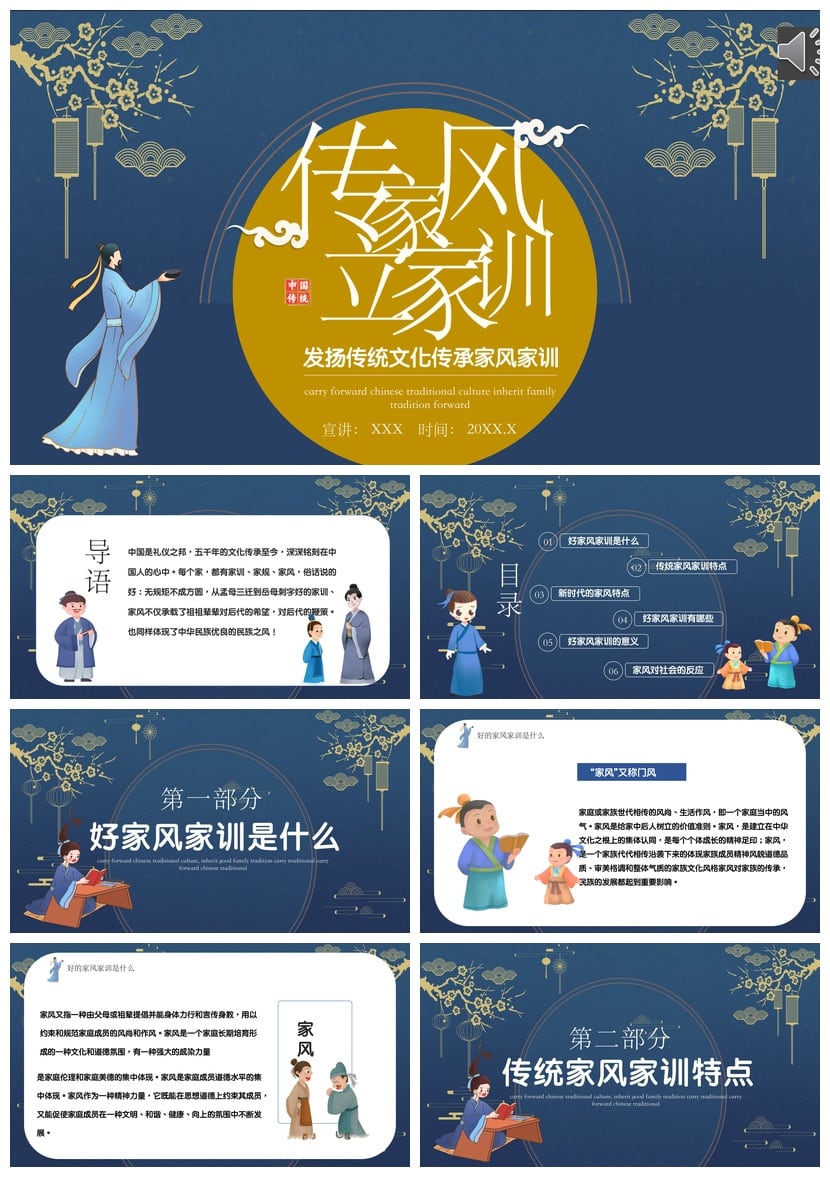 中国传统礼仪家风家训PPT模板 传家规立家训传统文化教育课件素材 - 第1页预览