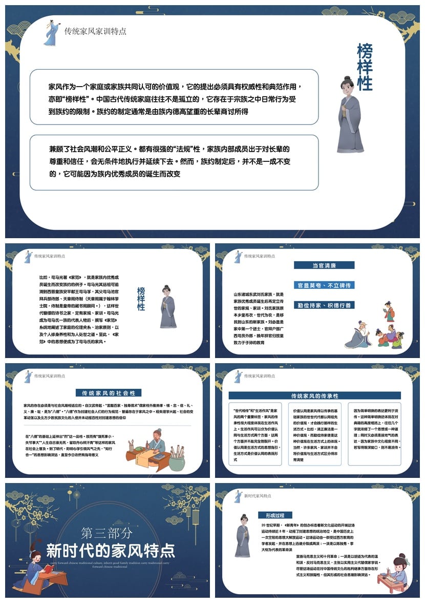 中国传统礼仪家风家训PPT模板 传家规立家训传统文化教育课件素材 - 第2页预览