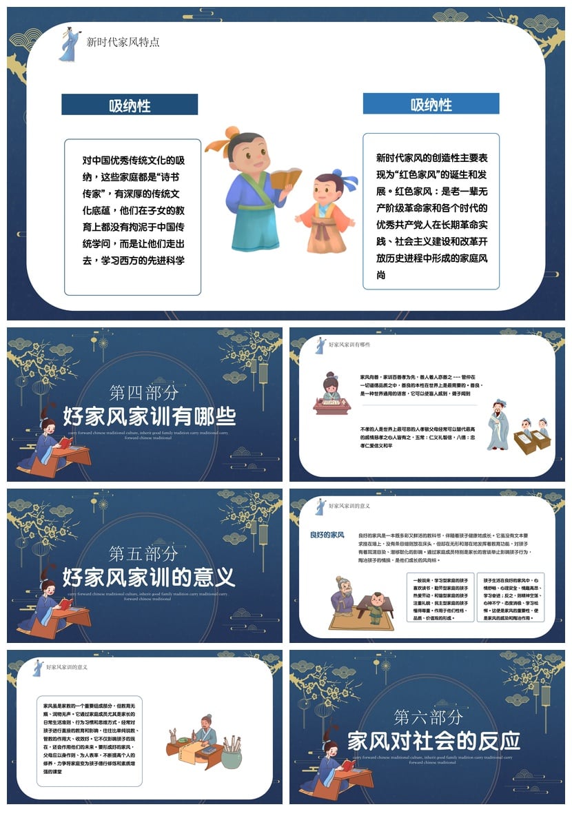 中国传统礼仪家风家训PPT模板 传家规立家训传统文化教育课件素材 - 第3页预览