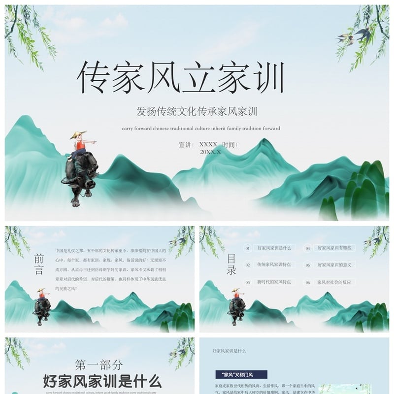 中国传统礼仪家风家训PPT模板 传统家规家训文化教育宣讲素材 - 其它PPT 模板