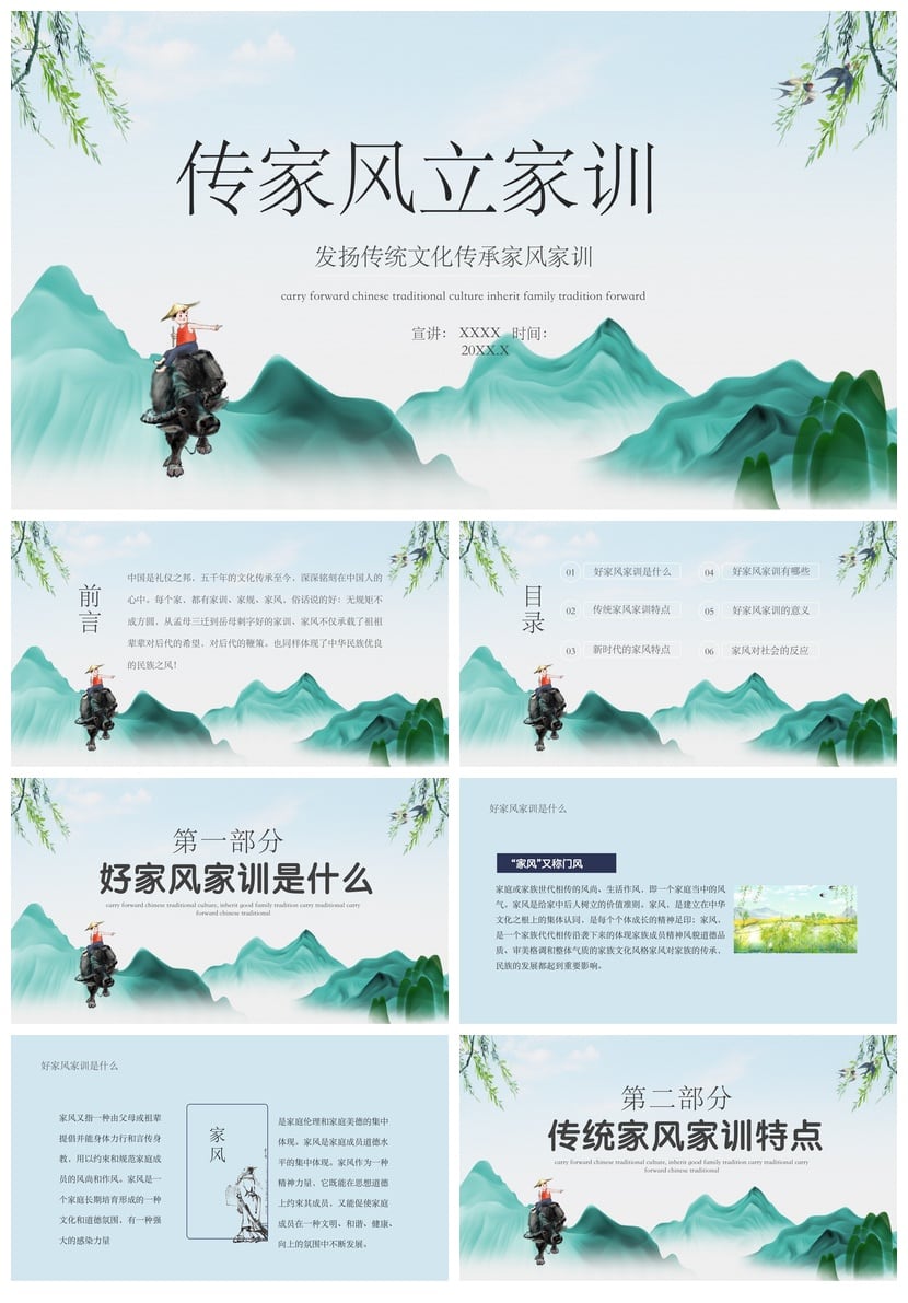 中国传统礼仪家风家训PPT模板 传统家规家训文化教育宣讲素材 - 第1页预览