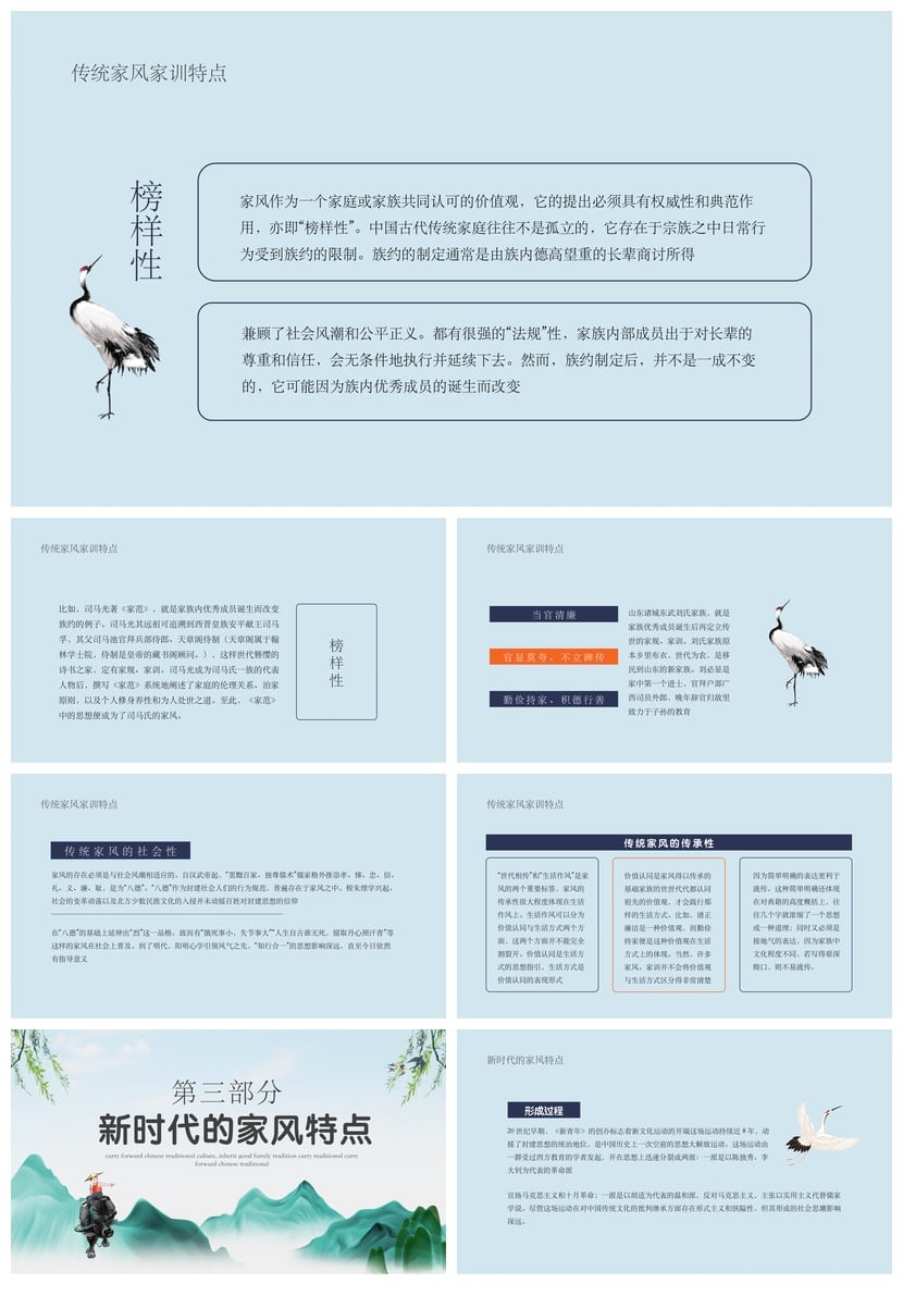 中国传统礼仪家风家训PPT模板 传统家规家训文化教育宣讲素材 - 第2页预览
