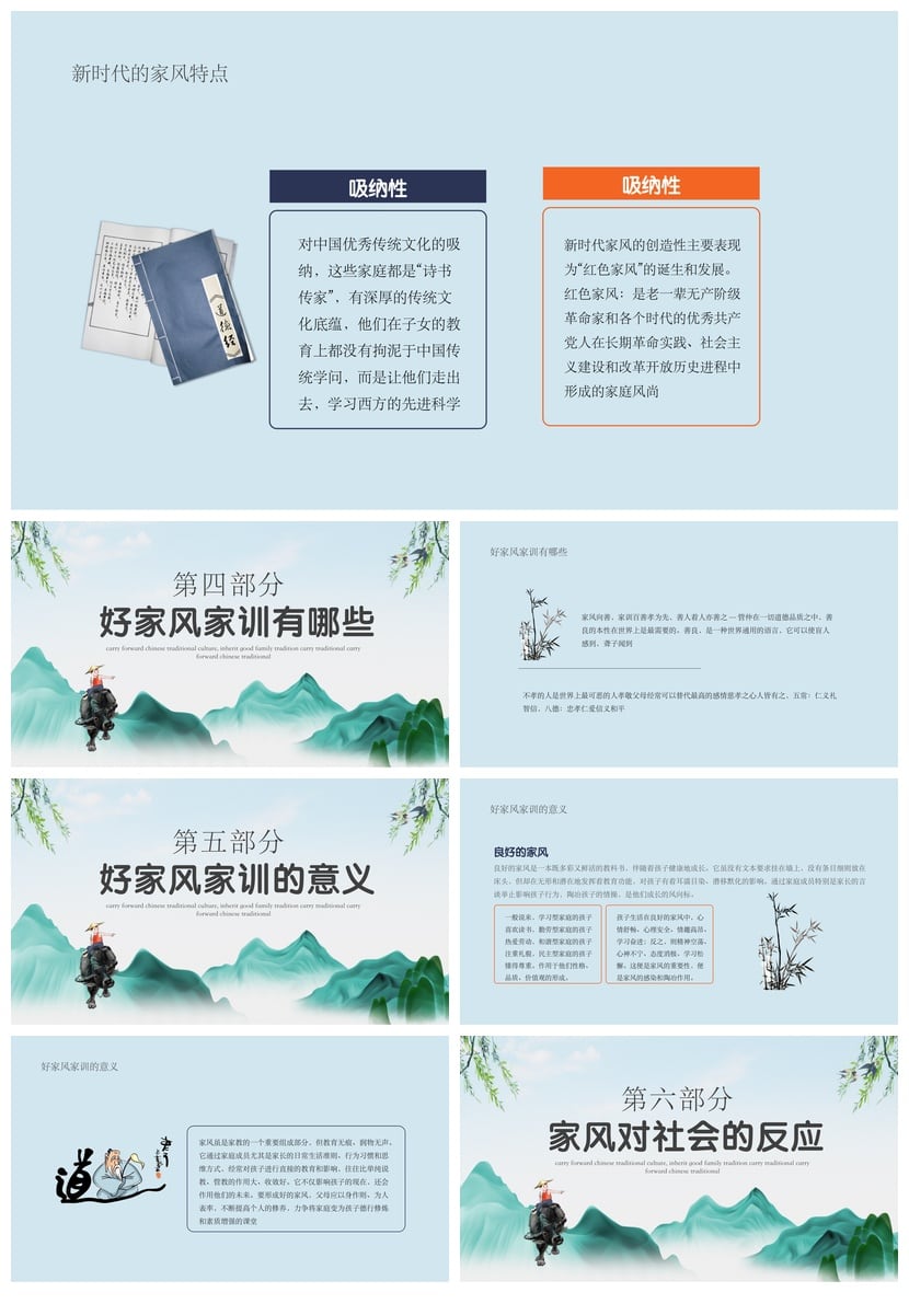 中国传统礼仪家风家训PPT模板 传统家规家训文化教育宣讲素材 - 第3页预览
