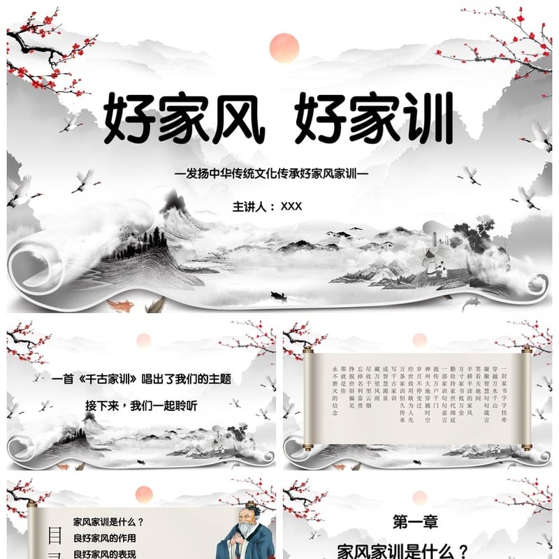 中国传统礼仪文化PPT模板 家规家训家风素材 中华传统美德教育 - 其它PPT 模板