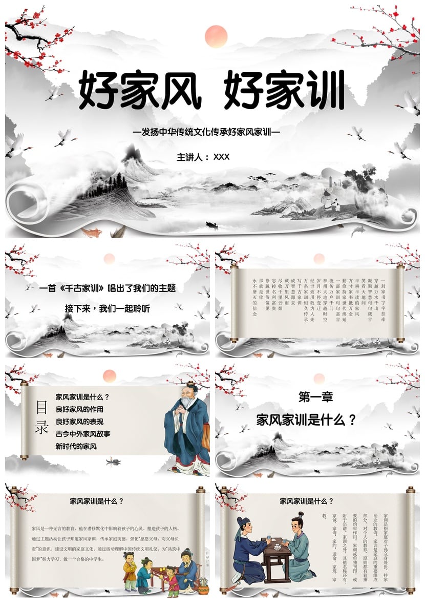 中国传统礼仪文化PPT模板 家规家训家风素材 中华传统美德教育 - 第1页预览