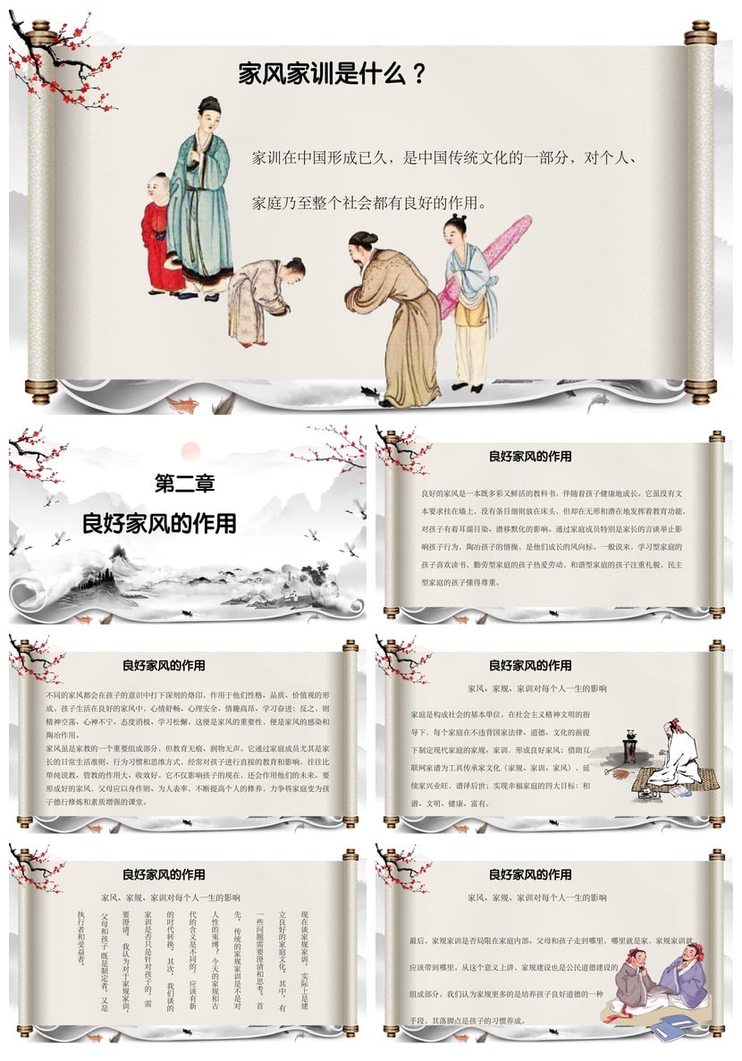 中国传统礼仪文化PPT模板 家规家训家风素材 中华传统美德教育 - 第2页预览