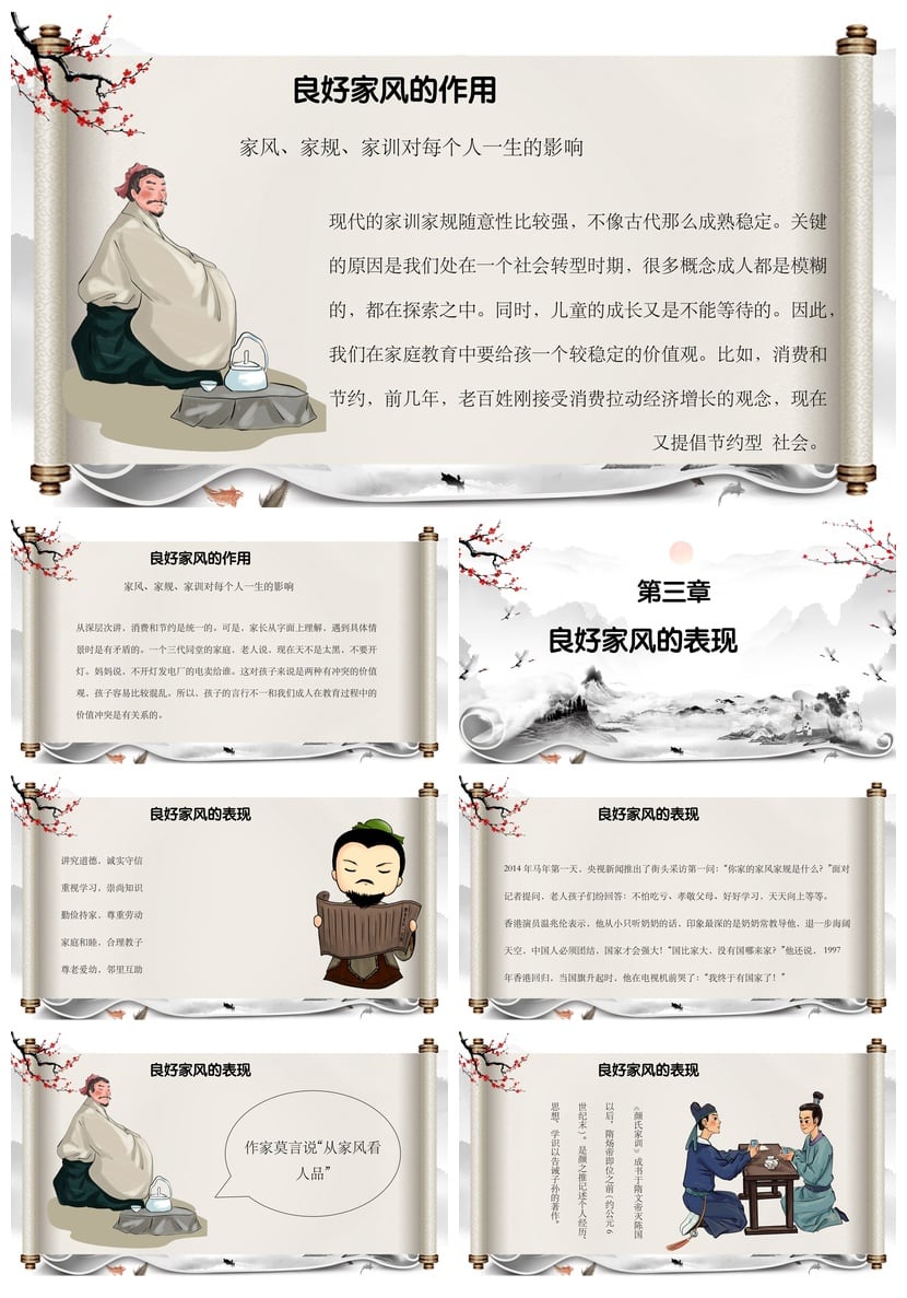 中国传统礼仪文化PPT模板 家规家训家风素材 中华传统美德教育 - 第3页预览