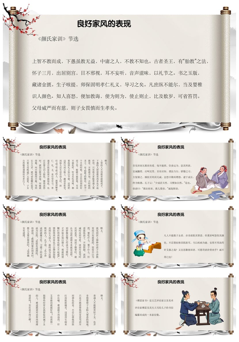 中国传统礼仪文化PPT模板 家规家训家风素材 中华传统美德教育 - 第4页预览