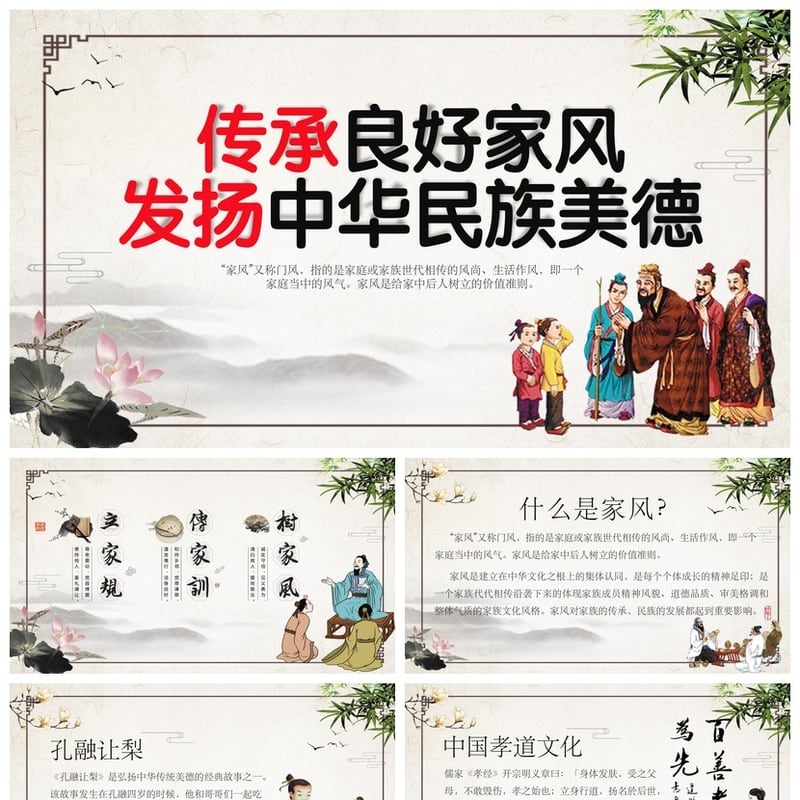 中国传统礼仪文化家风家训PPT模板 传家风立家规家训ppt素材 - 其它PPT 模板