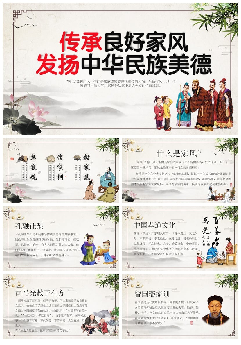 中国传统礼仪文化家风家训PPT模板 传家风立家规家训ppt素材 - 第1页预览