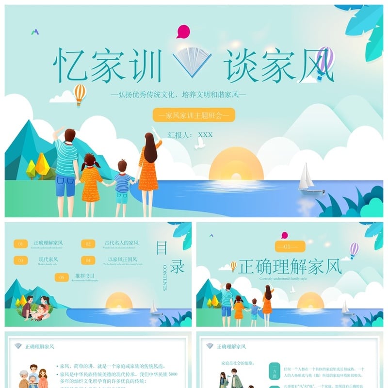 中国传统礼仪文化 家风家训家规PPT模板素材 班会传统文化教育 - 其它PPT 模板