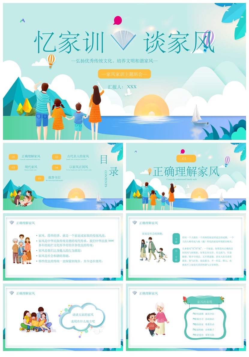 中国传统礼仪文化 家风家训家规PPT模板素材 班会传统文化教育 - 第1页预览