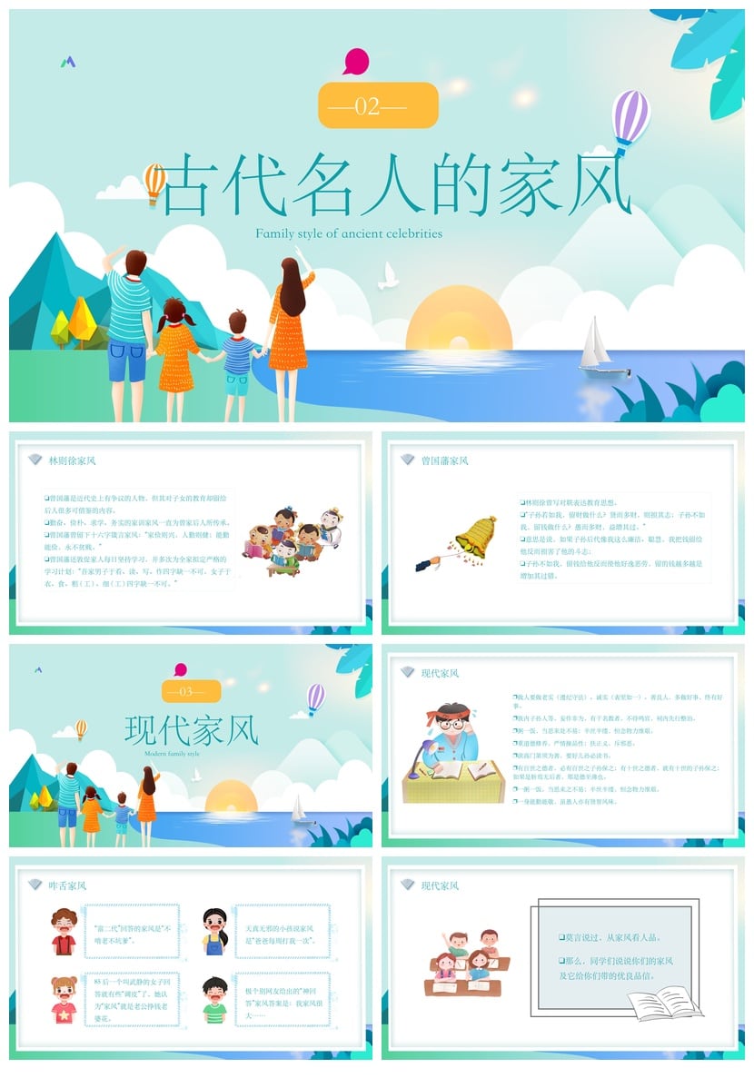 中国传统礼仪文化 家风家训家规PPT模板素材 班会传统文化教育 - 第2页预览