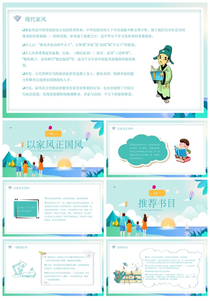 中国传统礼仪文化 家风家训家规PPT模板素材 班会传统文化教育 - 第3页预览