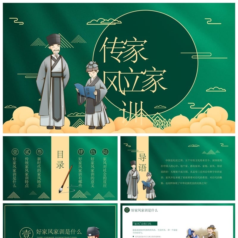 中国传统礼仪文化PPT 传家风立家训家规模板素材 - 其它PPT 模板