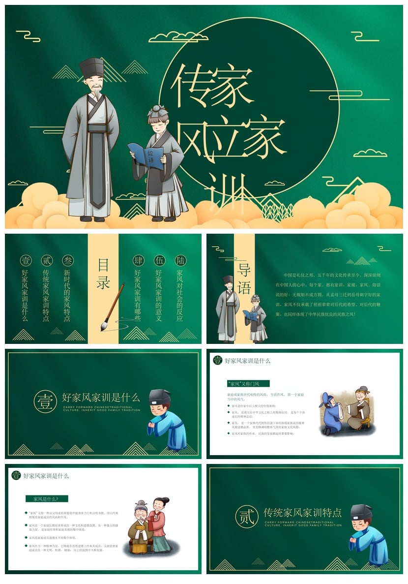 中国传统礼仪文化PPT 传家风立家训家规模板素材 - 第1页预览