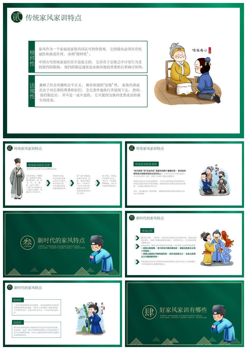 中国传统礼仪文化PPT 传家风立家训家规模板素材 - 第2页预览