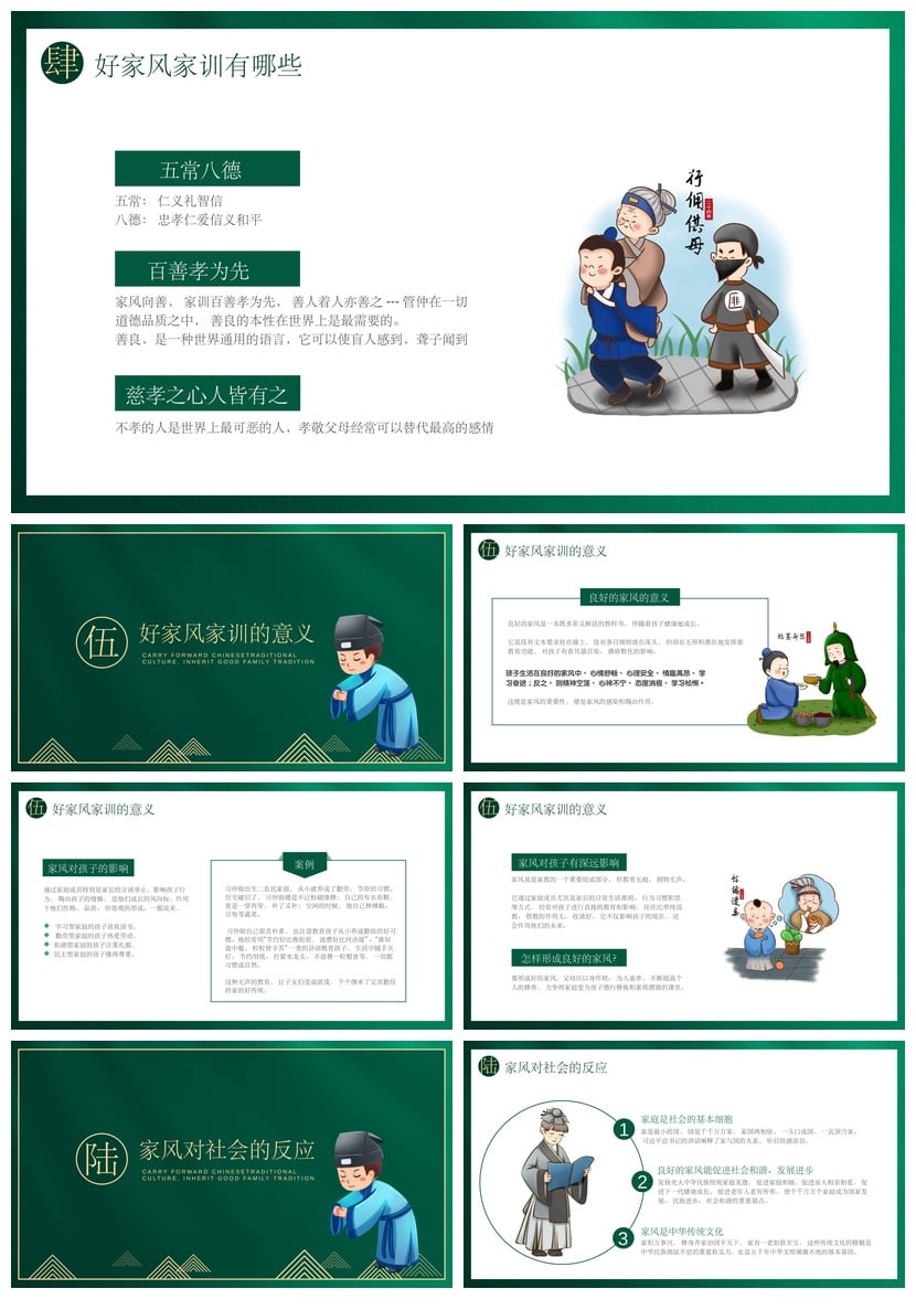 中国传统礼仪文化PPT 传家风立家训家规模板素材 - 第3页预览