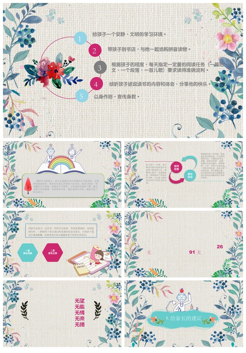 一年级家长会PPT课件 主题班会小学家长会ppt模板 - 第3页预览