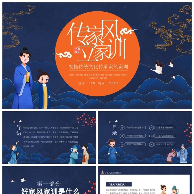 中国传统礼仪文化PPT模板 传家风立家训家规素材 - 其它PPT 模板