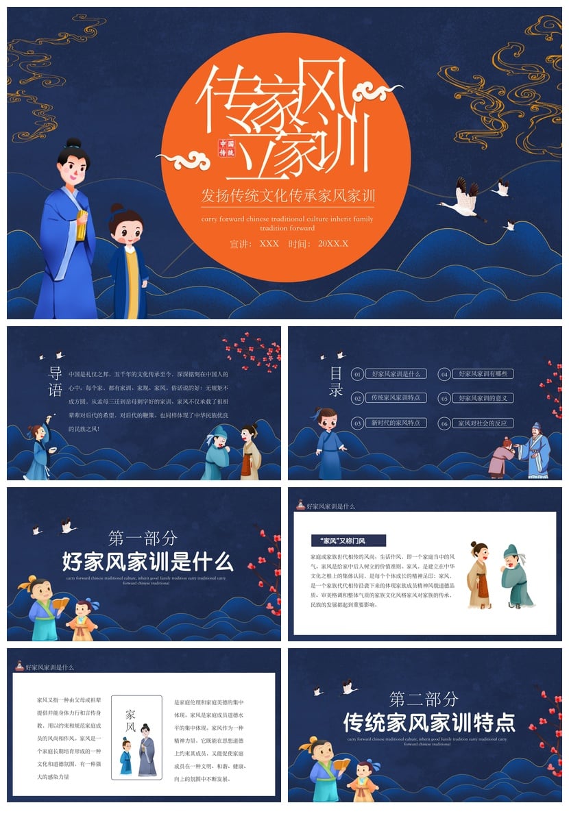 中国传统礼仪文化PPT模板 传家风立家训家规素材 - 第1页预览