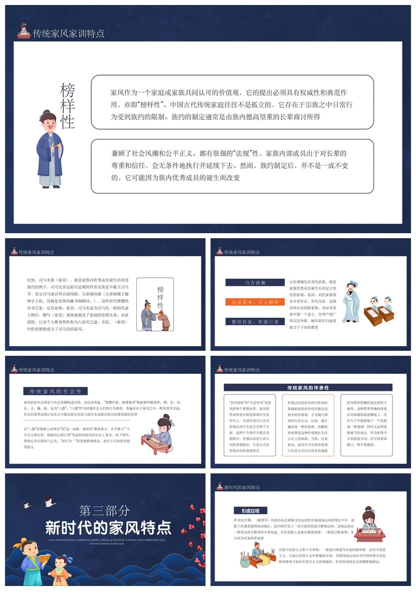 中国传统礼仪文化PPT模板 传家风立家训家规素材 - 第2页预览