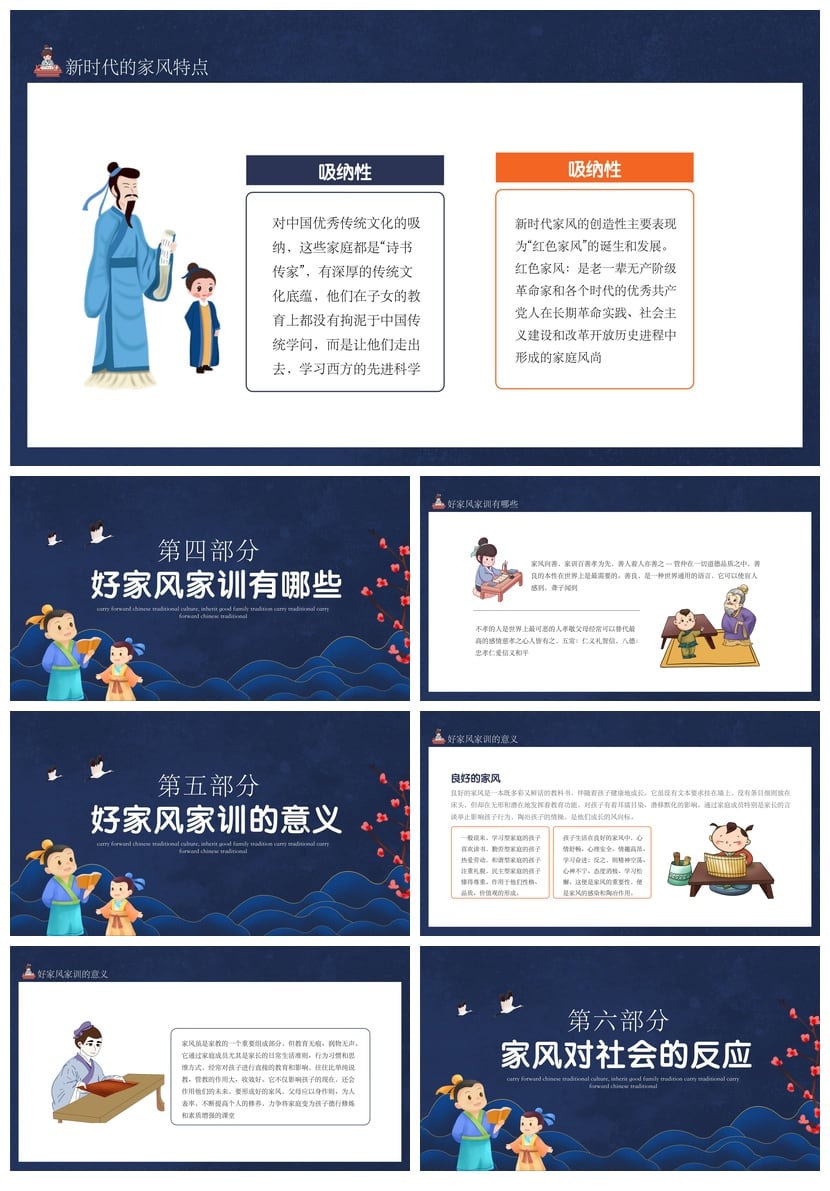 中国传统礼仪文化PPT模板 传家风立家训家规素材 - 第3页预览