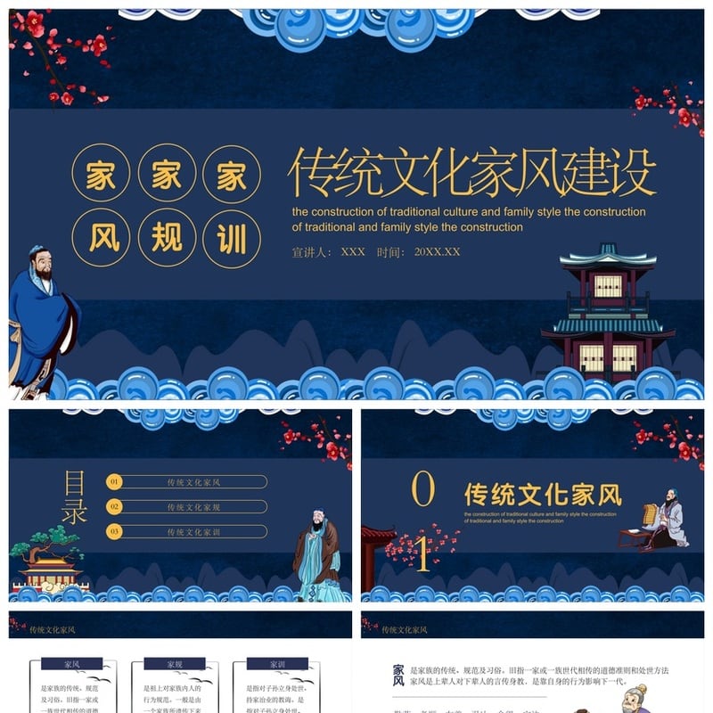 传统家风家训家规PPT模板 中国礼仪文化家教素材 - 其它PPT 模板