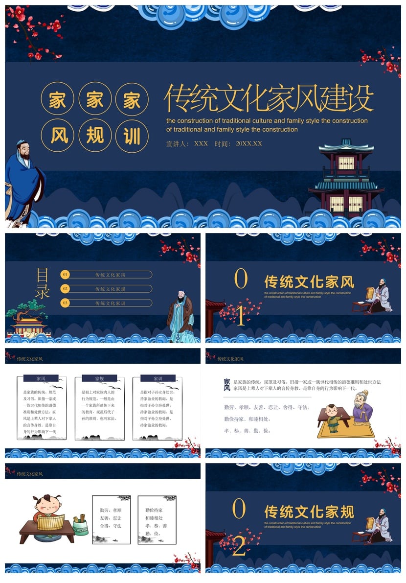 传统家风家训家规PPT模板 中国礼仪文化家教素材 - 第1页预览