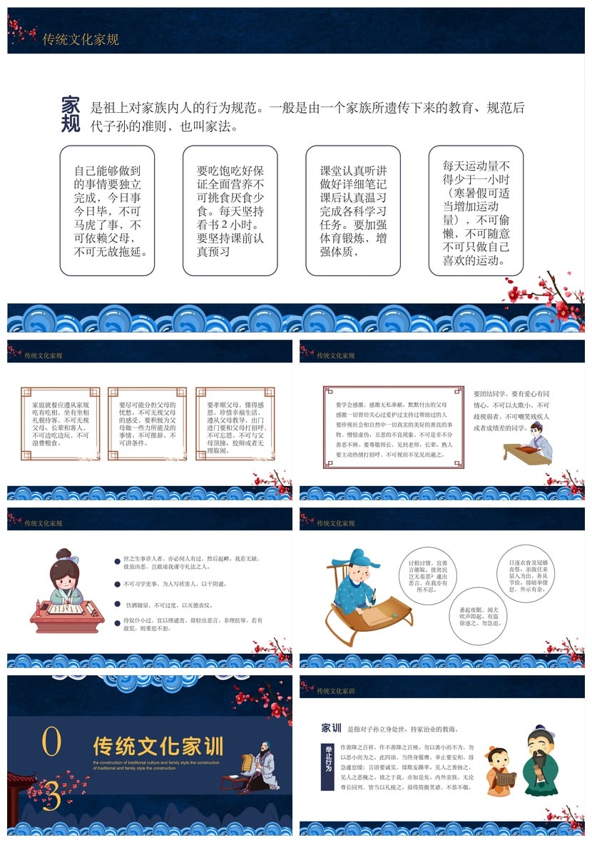 传统家风家训家规PPT模板 中国礼仪文化家教素材 - 第2页预览