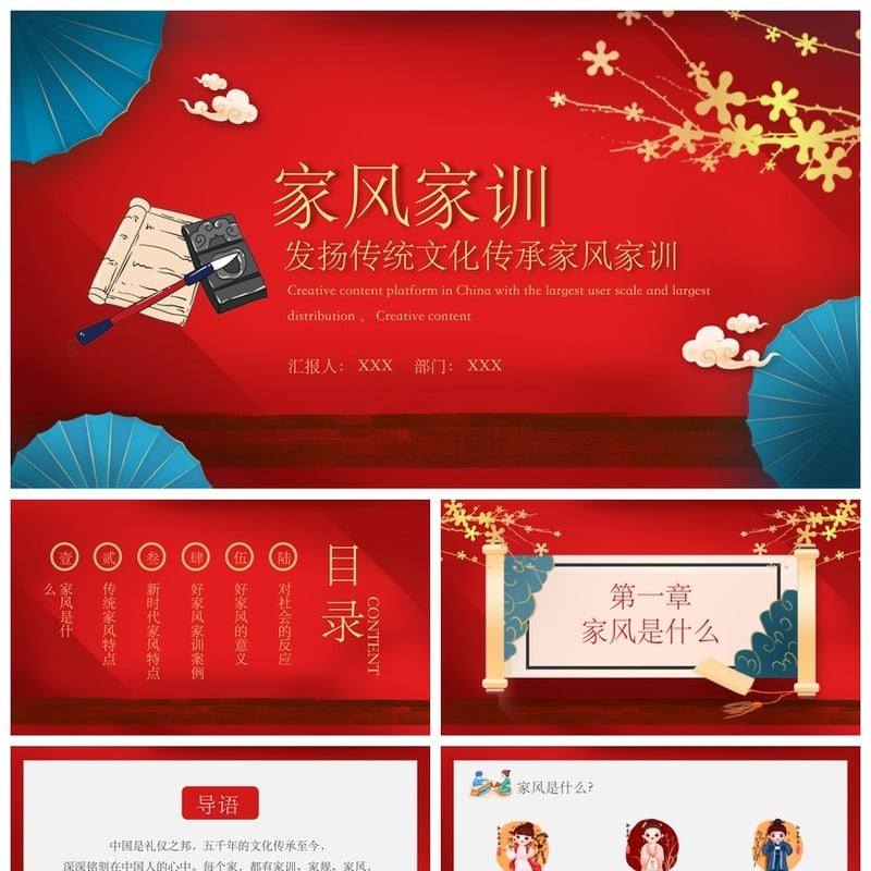 家风家训PPT模板 中国传统文化礼仪家规家训素材 - 其它PPT 模板