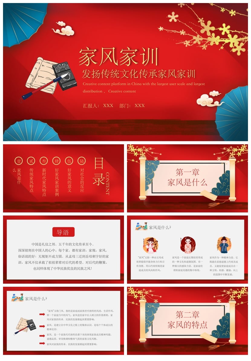 家风家训PPT模板 中国传统文化礼仪家规家训素材 - 第1页预览