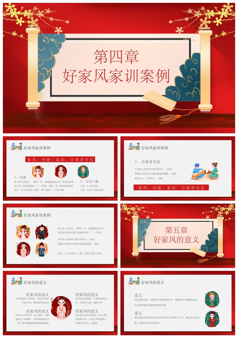 家风家训PPT模板 中国传统文化礼仪家规家训素材 - 第3页预览