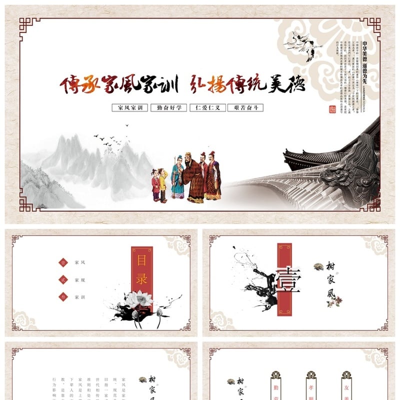 家风家训家规PPT模板 中华传统礼仪文化教育培训课件素材 - 其它PPT 模板