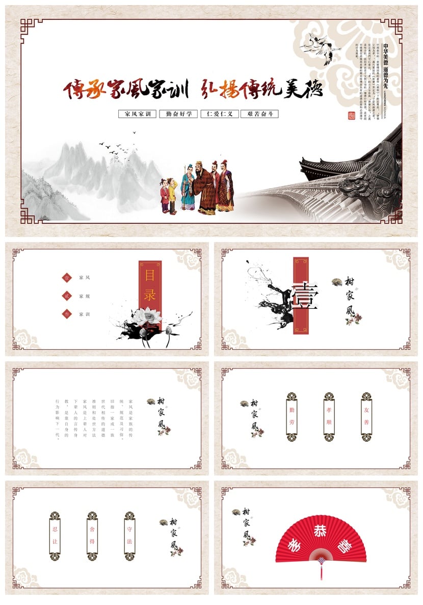 家风家训家规PPT模板 中华传统礼仪文化教育培训课件素材 - 第1页预览