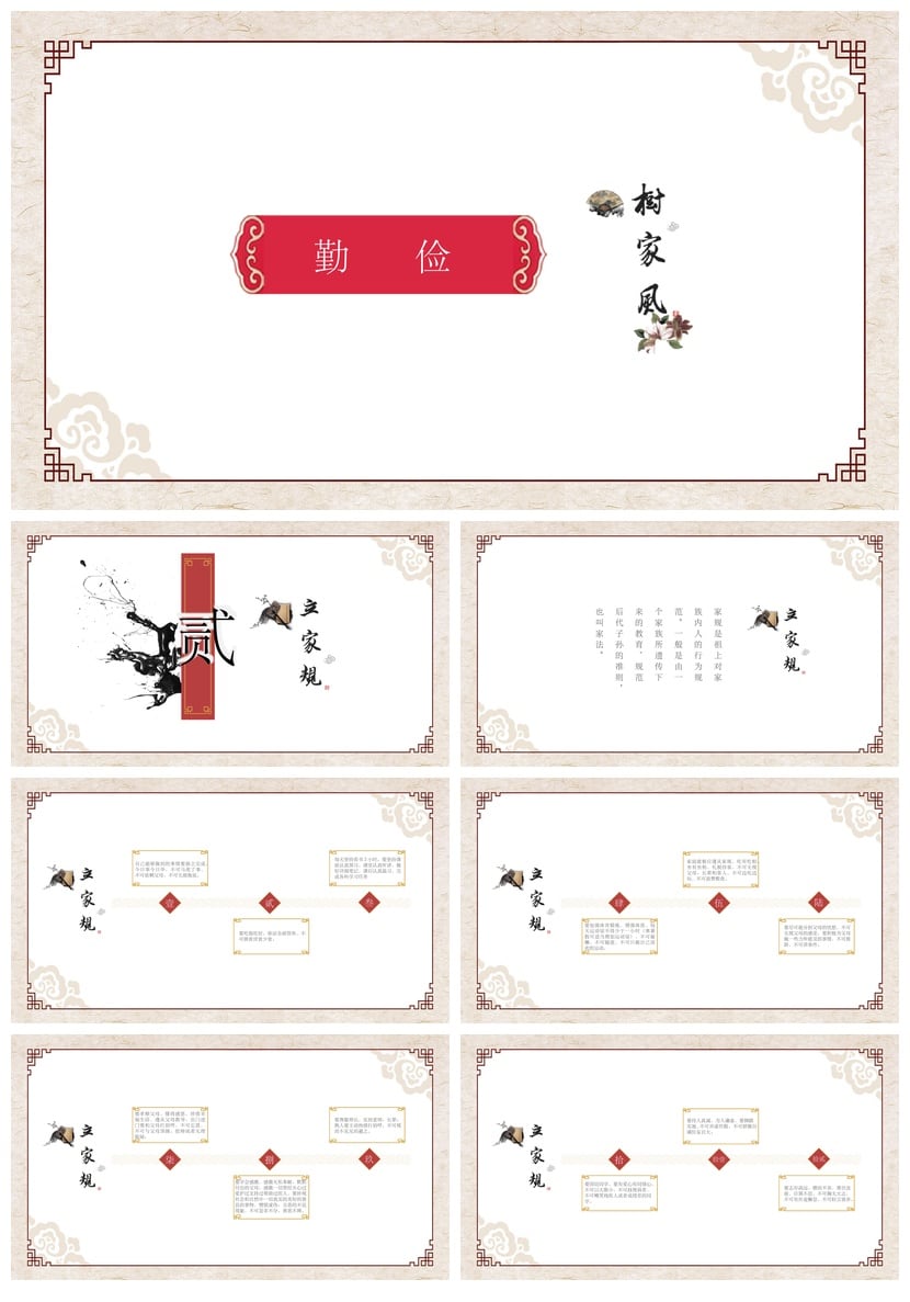 家风家训家规PPT模板 中华传统礼仪文化教育培训课件素材 - 第2页预览