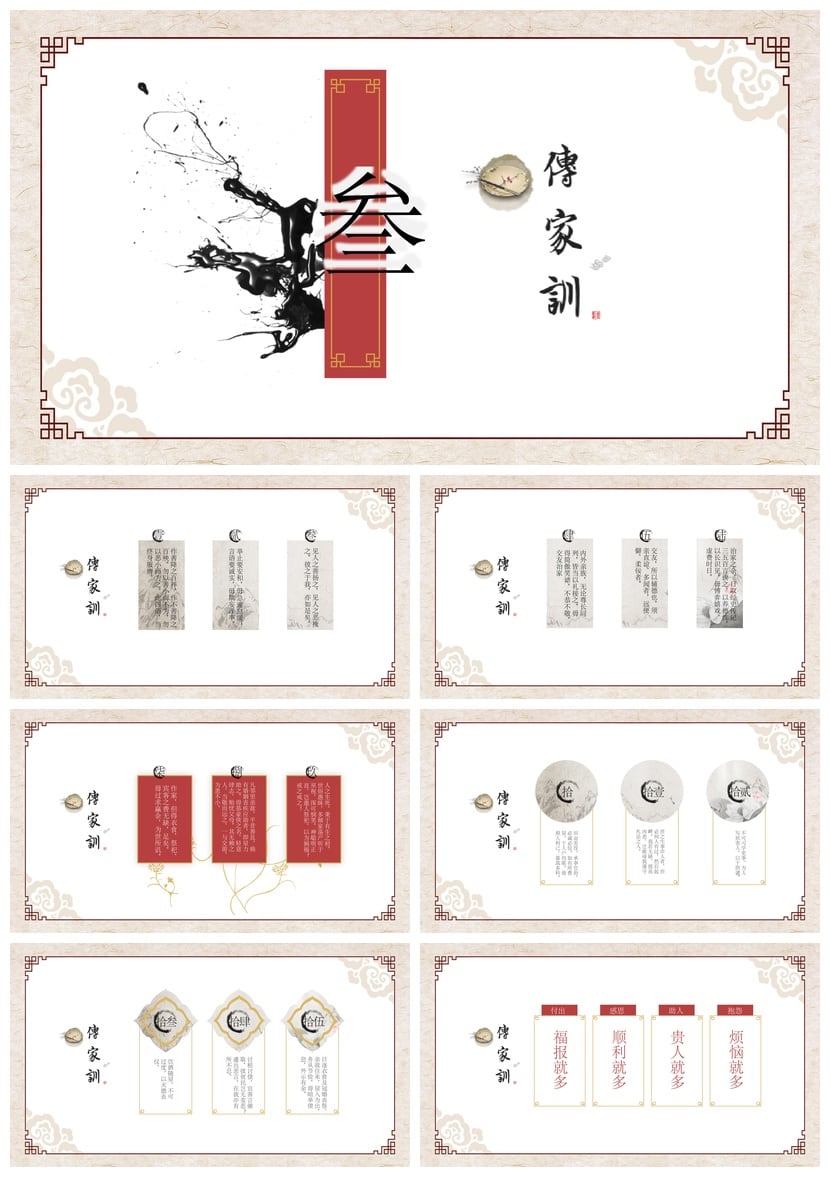 家风家训家规PPT模板 中华传统礼仪文化教育培训课件素材 - 第3页预览