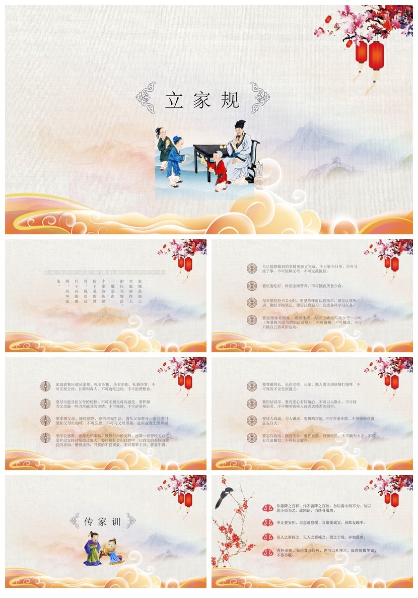 家风家训家规PPT模板 中国传统礼仪文化传承素材 - 第2页预览
