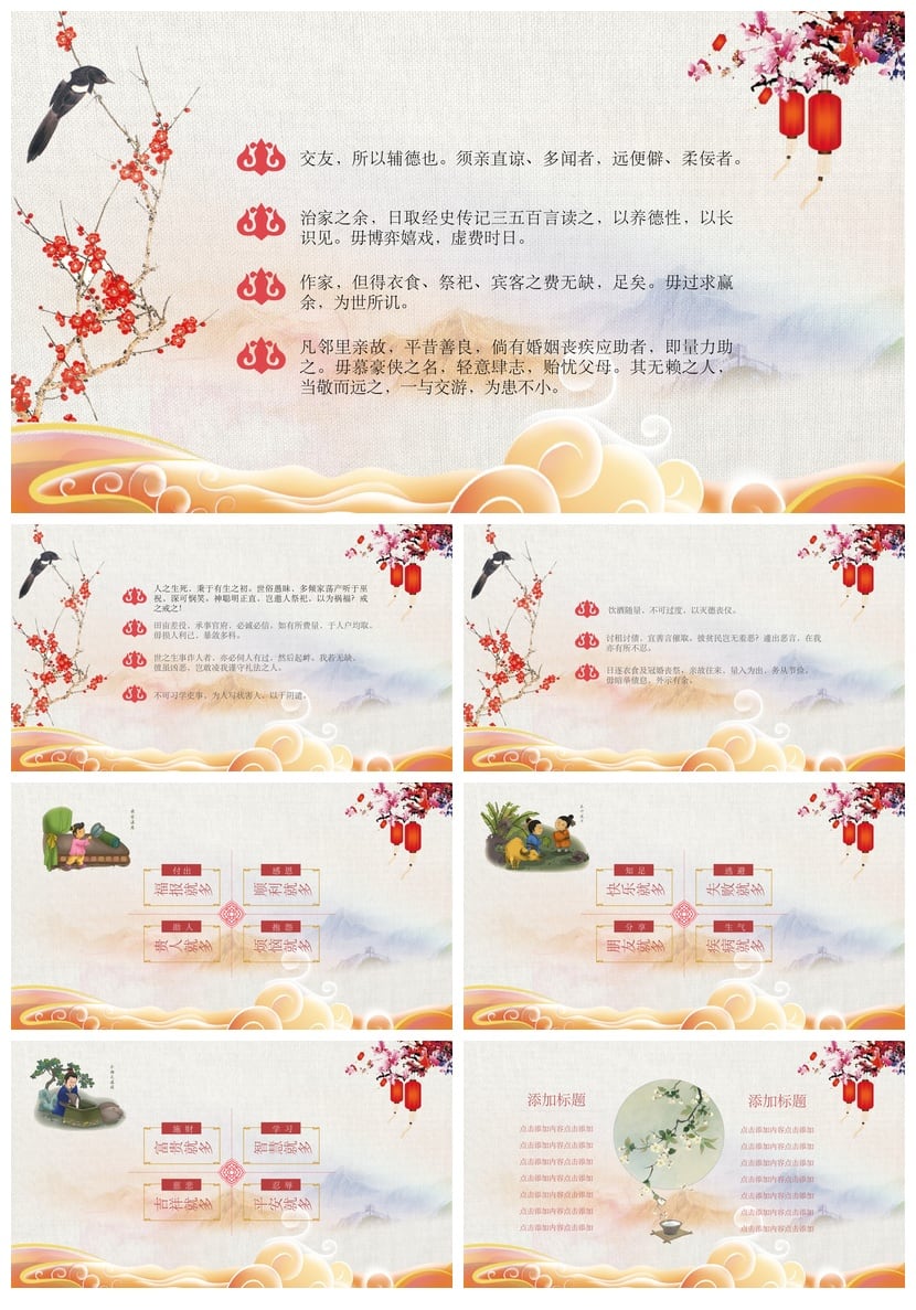 家风家训家规PPT模板 中国传统礼仪文化传承素材 - 第3页预览