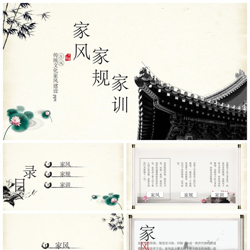 家风家规家训PPT模板 中国传统礼仪文化课件素材 - 其它PPT 模板