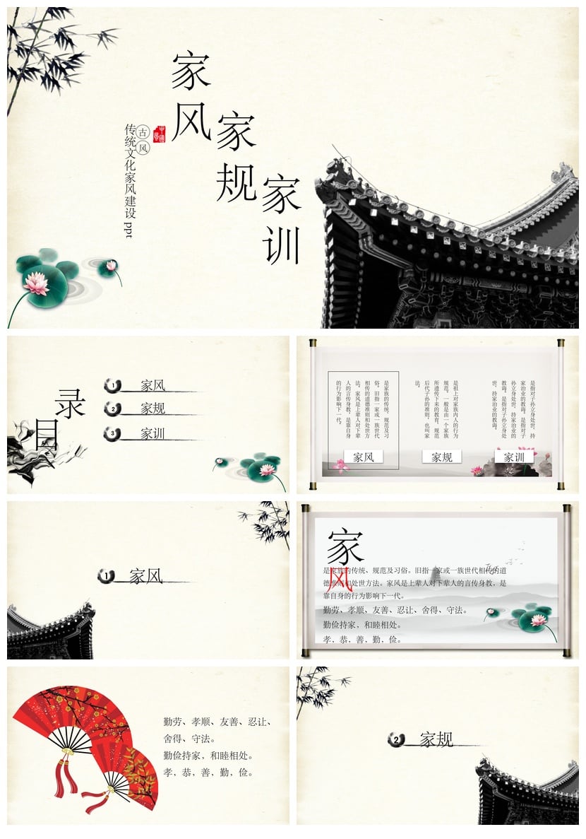 家风家规家训PPT模板 中国传统礼仪文化课件素材 - 第1页预览